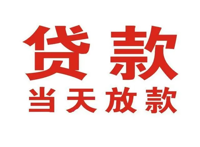 绍兴个人借钱|绍兴借钱公司|绍兴个人周转借款